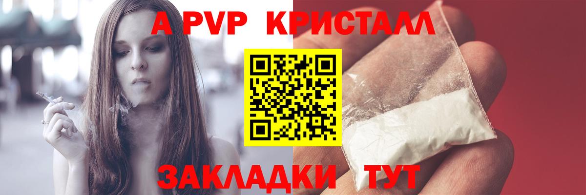 цены наркотик  А ПВП кристаллы  Альфа ПВП  Вход с VPN  Елабуга  APVP СК  A PVP Crystall 