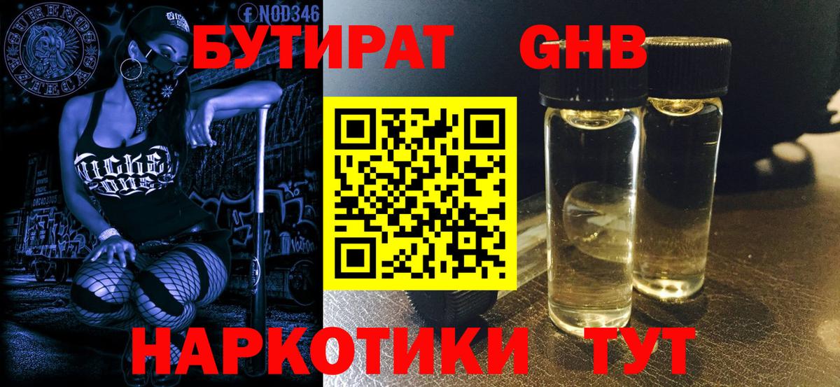 Бутират 1.4BDO  Вход с VPN  Елабуга 