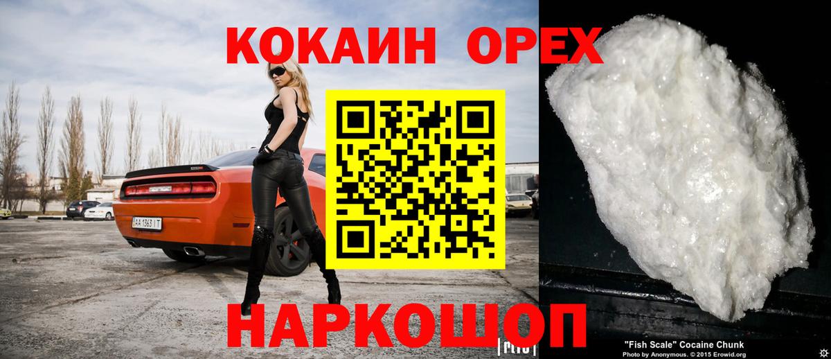 Кокаин Fish Scale  COCAIN Эквадор  Елабуга  Вход с VPN 