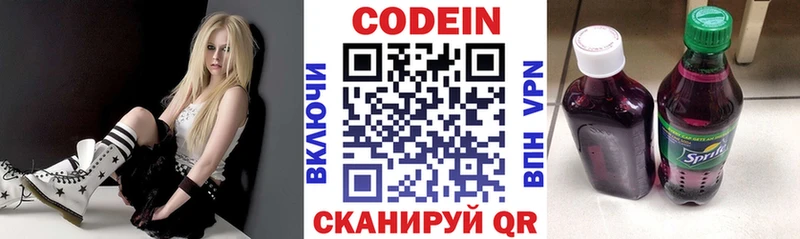 где продают   Елабуга  Codein напиток Lean (лин) 