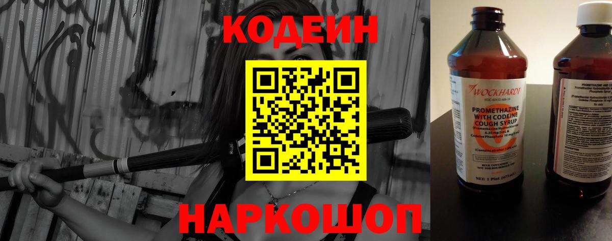 Кодеиновый сироп Lean Purple Drank Елабуга