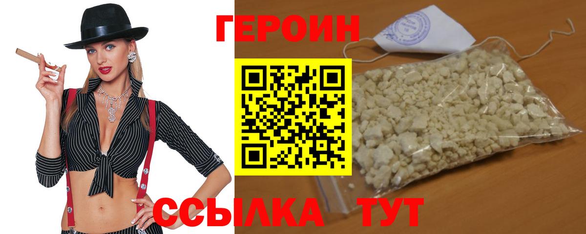 Героин Heroin Елабуга