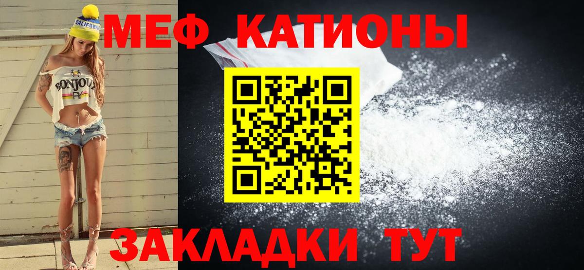 Меф мяу мяу кристаллы Елабуга